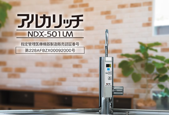アルカリッチ NDX-303LMW
