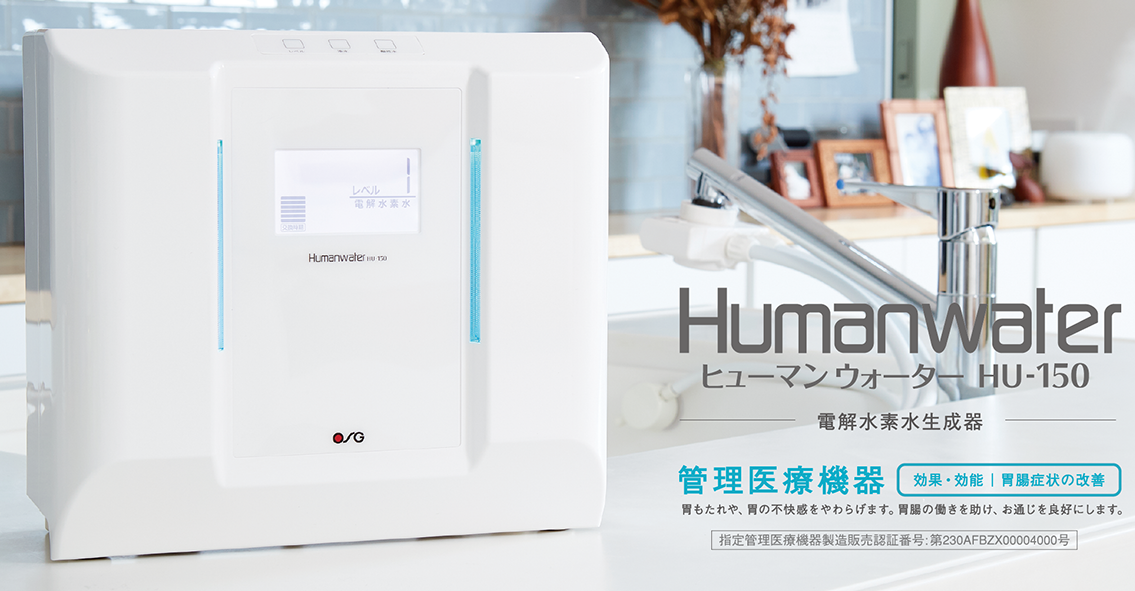 Humanwater HU-150